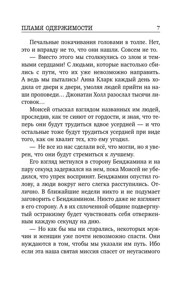Пламя одержимости