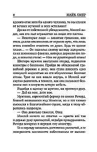 Пламя одержимости