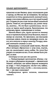 Пламя одержимости
