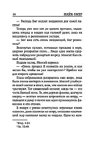Пламя одержимости