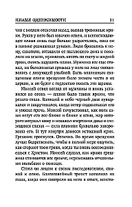 Пламя одержимости