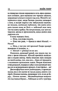 Пламя одержимости