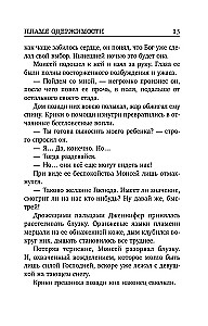 Пламя одержимости