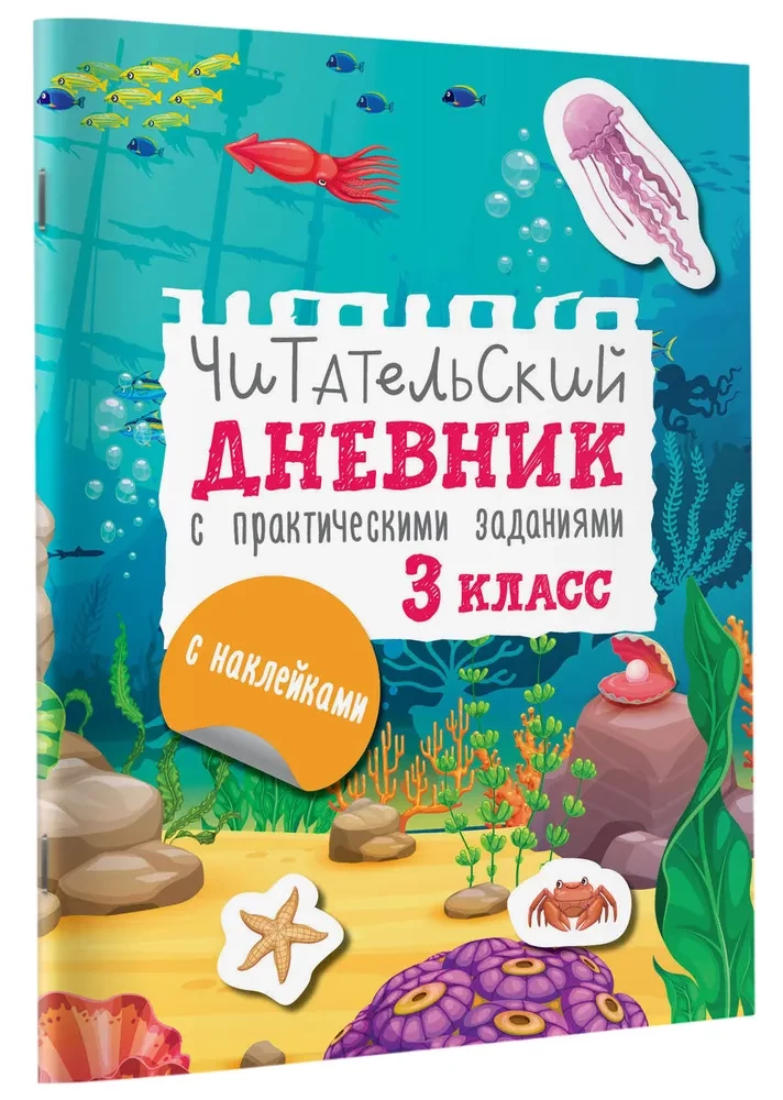 Lugemise päevik ülesannete ja kleebistega. 3. klass