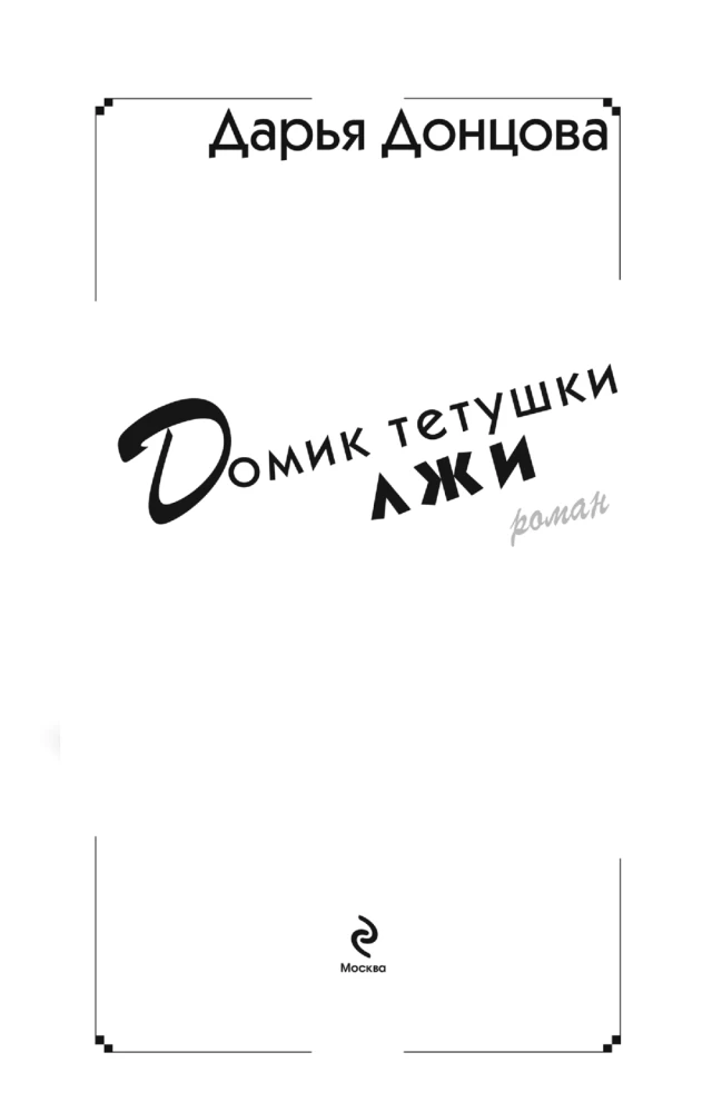 Tētuka meli māja