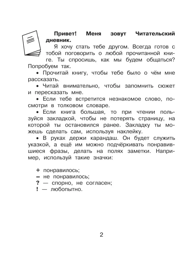 Lugemispäevik ülesannete ja kleepsudega. 4. klass