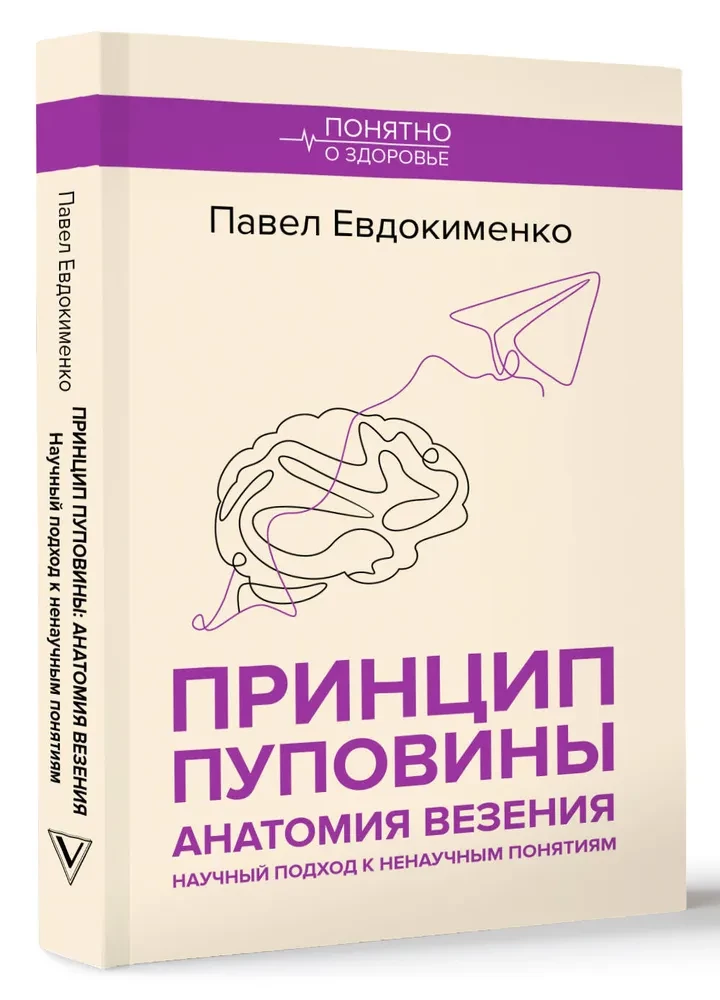 The Principle of the Umbilical Cord: The Anatomy of Luck. A Scientific Approach to Unscientific Concepts