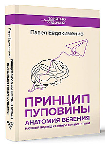 The Principle of the Umbilical Cord: The Anatomy of Luck. A Scientific Approach to Unscientific Concepts