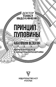 The Principle of the Umbilical Cord: The Anatomy of Luck. A Scientific Approach to Unscientific Concepts
