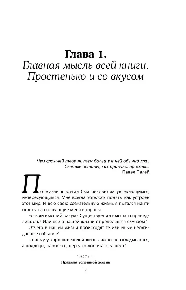The Principle of the Umbilical Cord: The Anatomy of Luck. A Scientific Approach to Unscientific Concepts