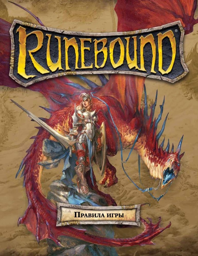Stalo žaidimas - Runebound. Trečia redakcija