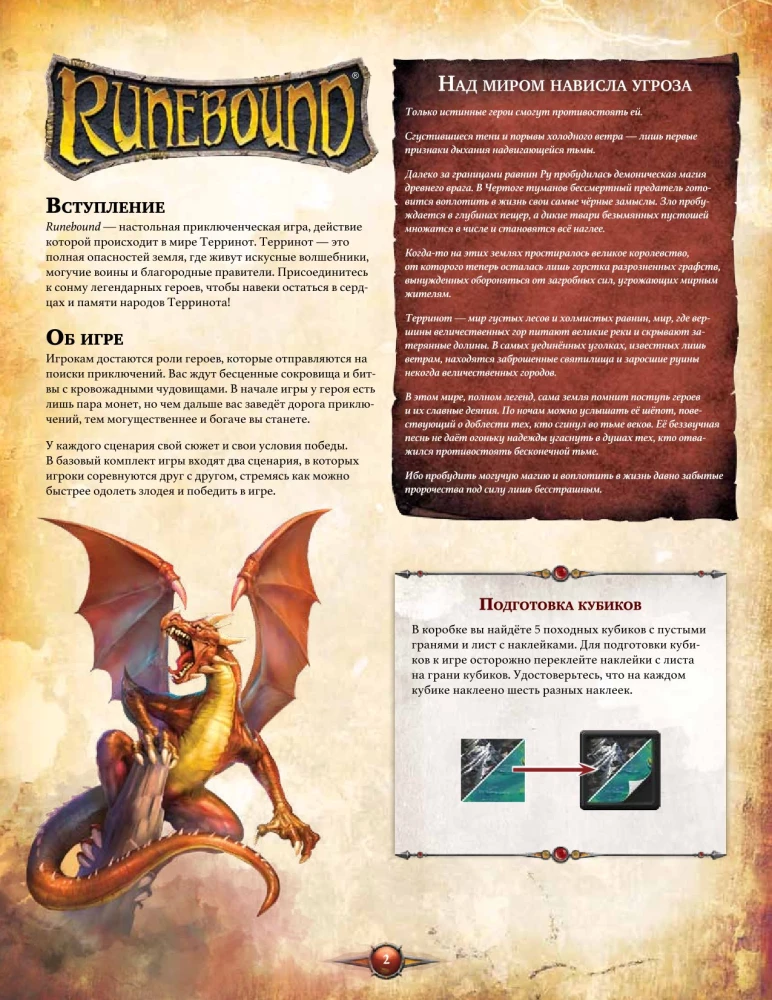 Stalo žaidimas - Runebound. Trečia redakcija