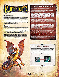 Stalo žaidimas - Runebound. Trečia redakcija