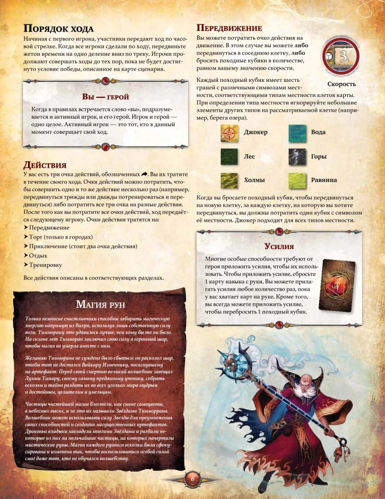 Stalo žaidimas - Runebound. Trečia redakcija