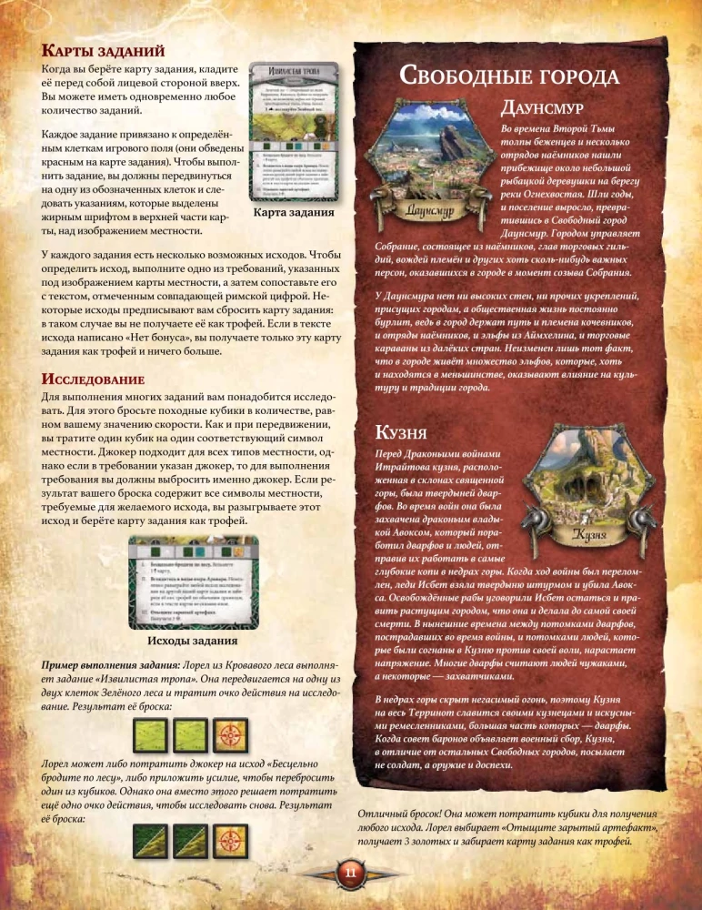 Stalo žaidimas - Runebound. Trečia redakcija