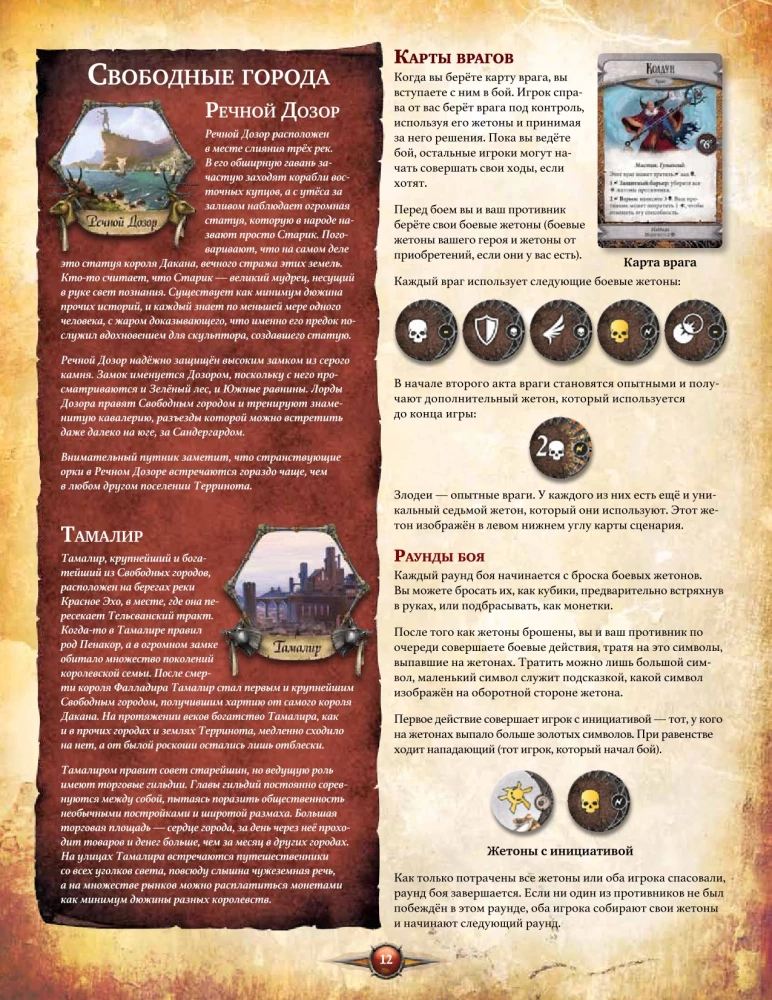 Stalo žaidimas - Runebound. Trečia redakcija