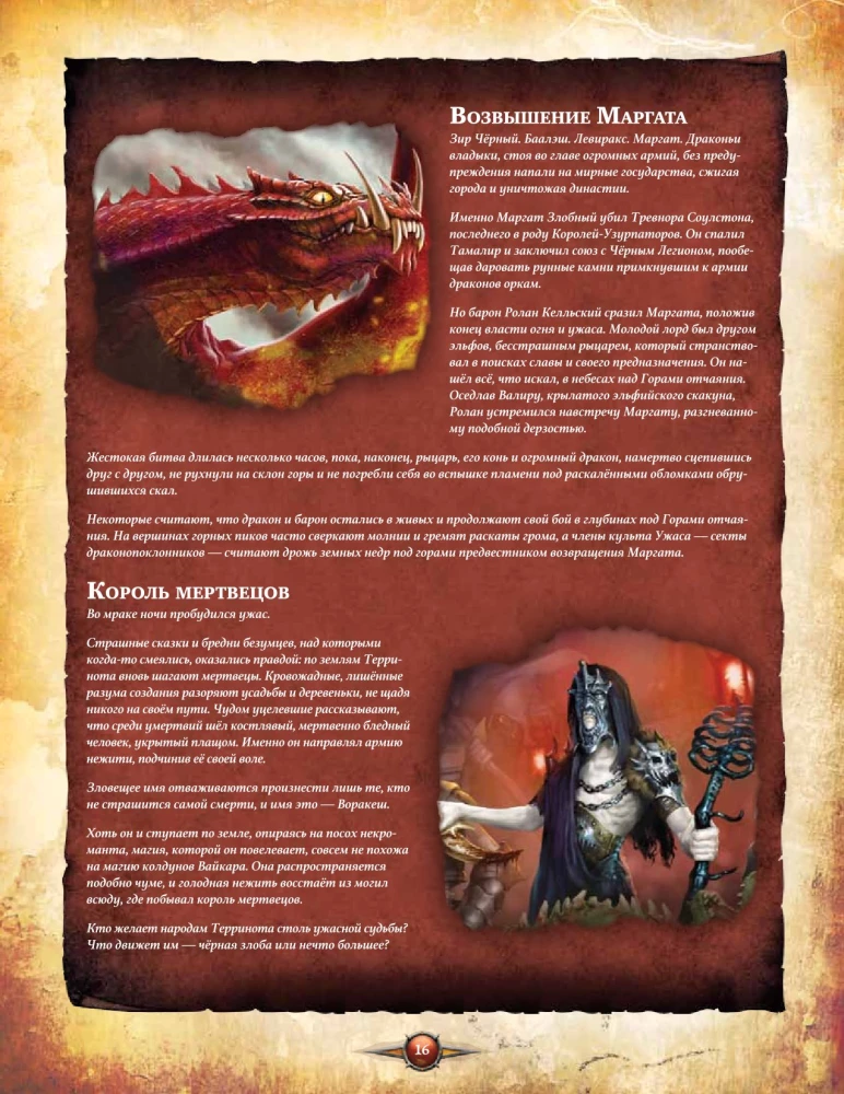 Stalo žaidimas - Runebound. Trečia redakcija