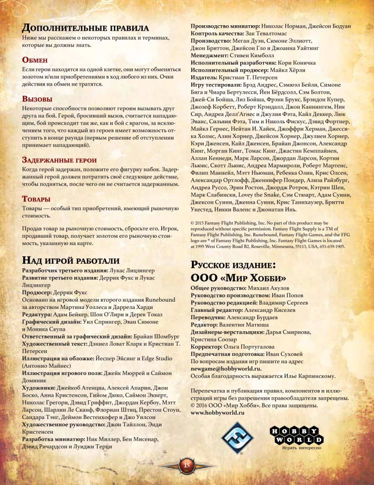 Stalo žaidimas - Runebound. Trečia redakcija
