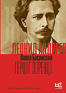 Leonid Andrejev: hertsog Lorenzo