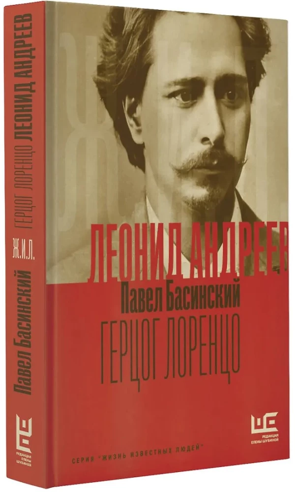 Leonid Andrejev: hertsog Lorenzo