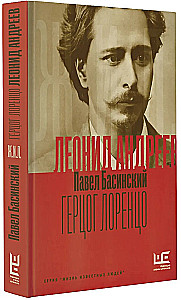 Leonid Andrejev: hertsog Lorenzo