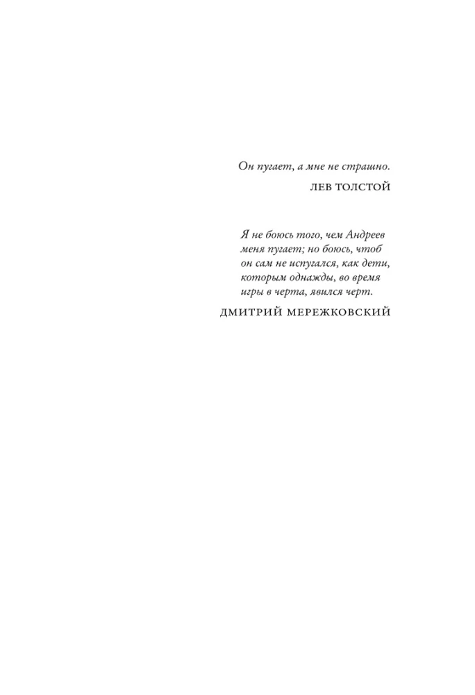 Leonid Andrejev: hertsog Lorenzo