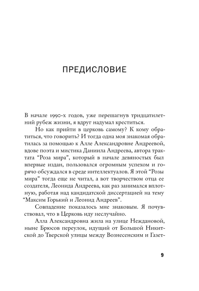 Leonid Andrejev: hertsog Lorenzo