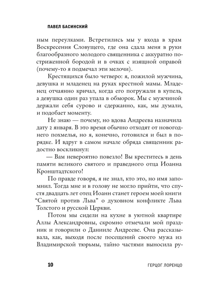 Leonid Andrejev: hertsog Lorenzo