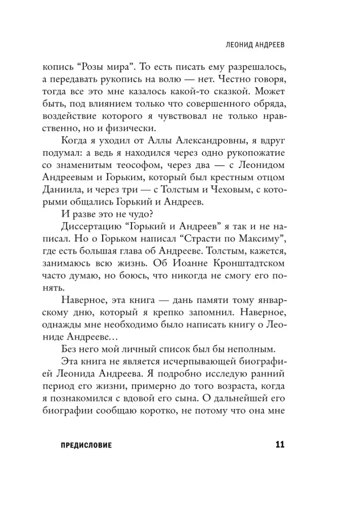 Leonid Andrejev: hertsog Lorenzo