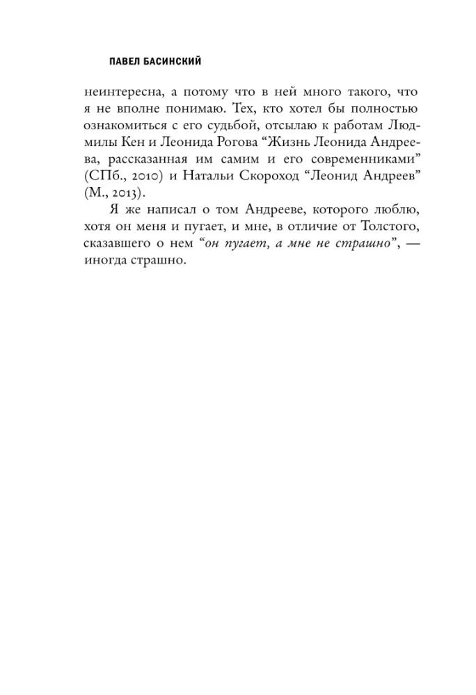 Leonid Andrejev: hertsog Lorenzo
