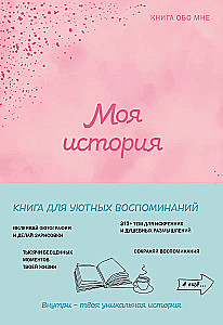 My Story. A Book About Me