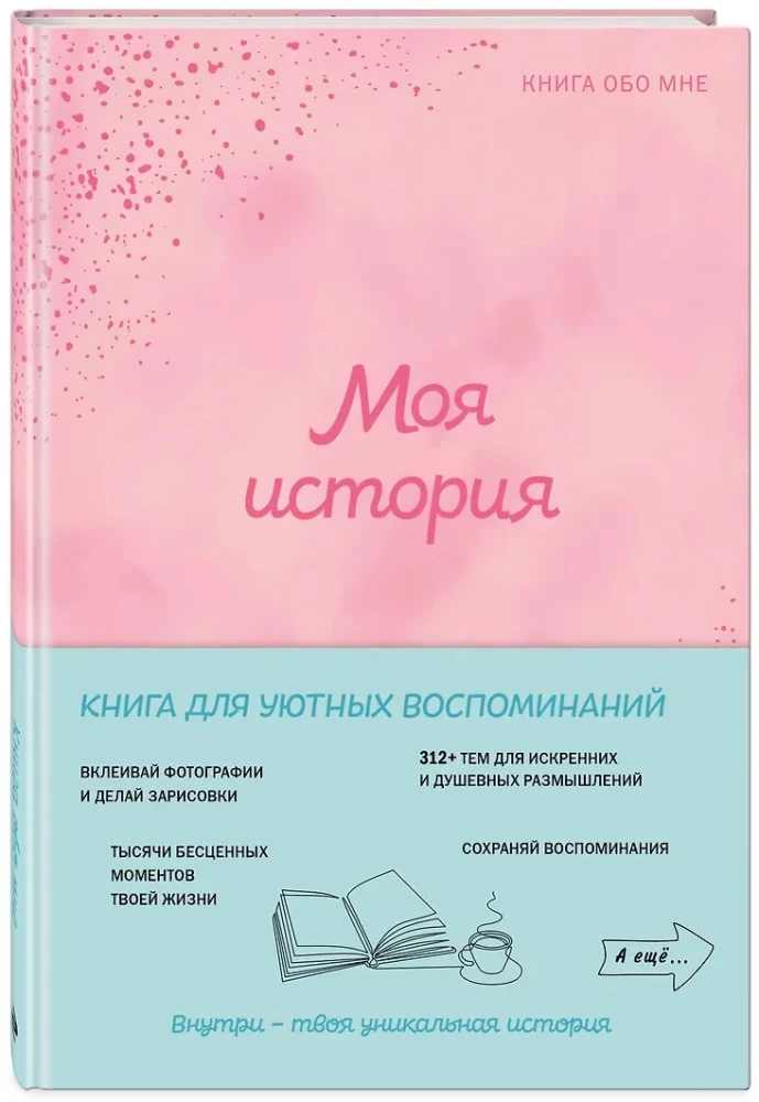 My Story. A Book About Me
