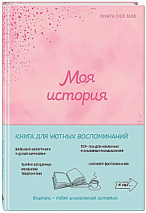 My Story. A Book About Me
