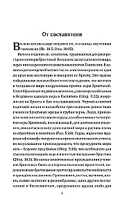 Püha ja kiiduväärsete apostlite elulood