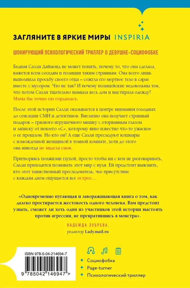 Dīvainā Salli Daimonda