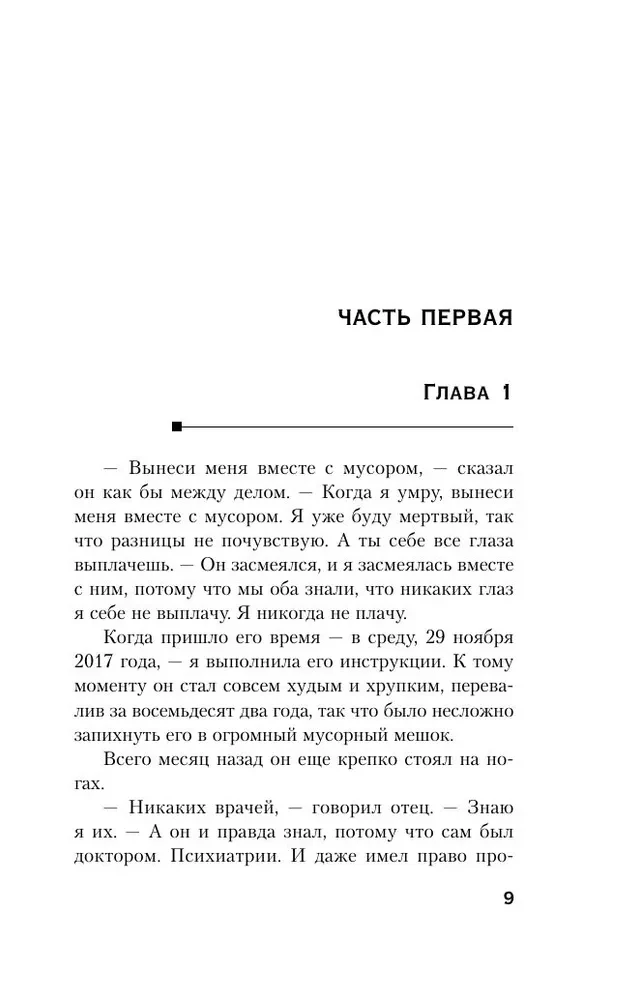 Dīvainā Salli Daimonda