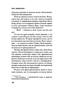 Dīvainā Salli Daimonda