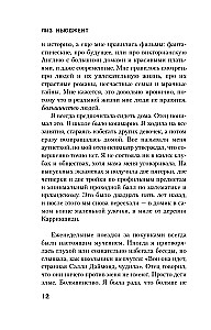 Dīvainā Salli Daimonda
