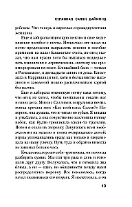 Dīvainā Salli Daimonda