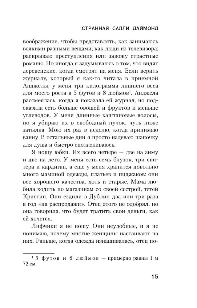 Dīvainā Salli Daimonda