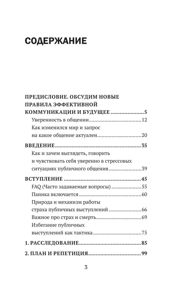 Красивая речь. Как перестать бояться публичных выступлений
