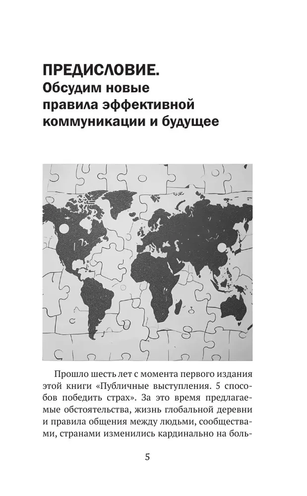 Красивая речь. Как перестать бояться публичных выступлений