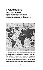Красивая речь. Как перестать бояться публичных выступлений