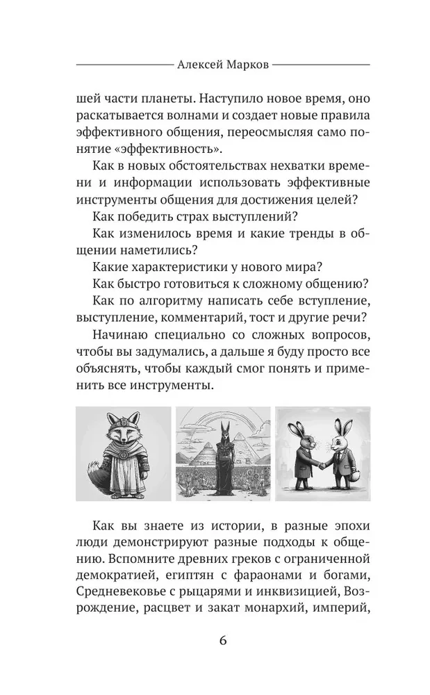 Красивая речь. Как перестать бояться публичных выступлений