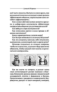 Красивая речь. Как перестать бояться публичных выступлений