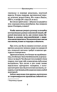 Красивая речь. Как перестать бояться публичных выступлений