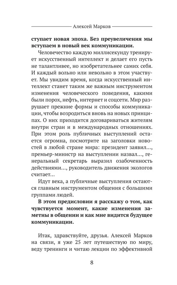 Красивая речь. Как перестать бояться публичных выступлений