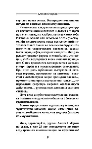 Красивая речь. Как перестать бояться публичных выступлений