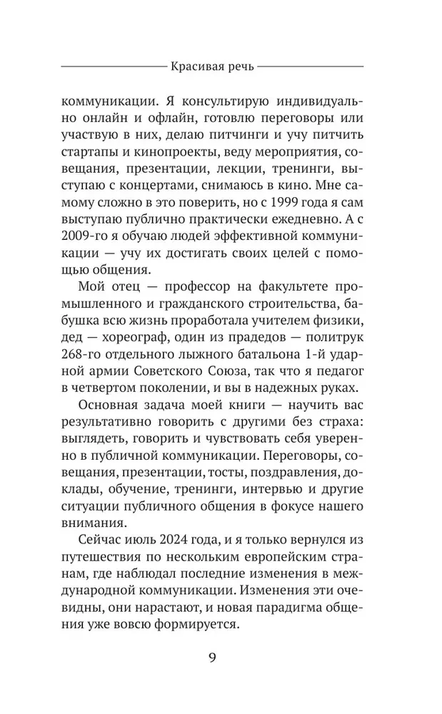 Красивая речь. Как перестать бояться публичных выступлений