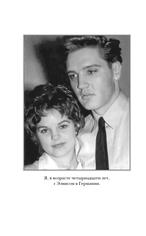 Elvis and Me. The Love Story of Priscilla Presley and the King of Rock and Roll (Elvis and Me)